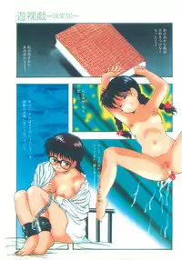 [Eimu Yuu] Yuragi -Imouto Aido-