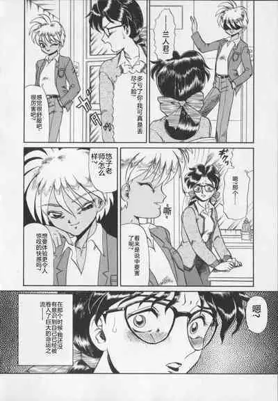 Inetsu no Mesu-tachi