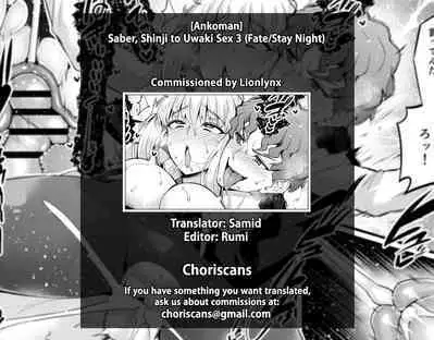 [Ankoman] Saber, Shinji to Uwaki Sex 3 (Fate/Stay Night) [English] [ChoriScans]