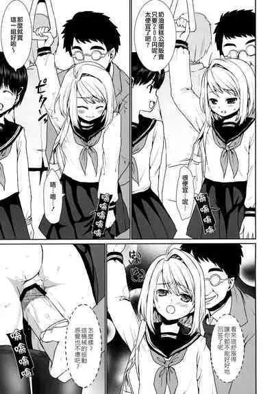 Mukuchi Shoujo no Chikan Higai