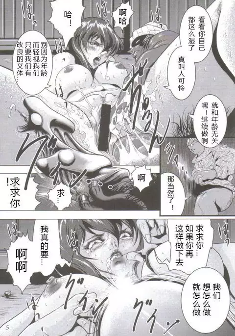 Denno Fuck - Shousa Houkai