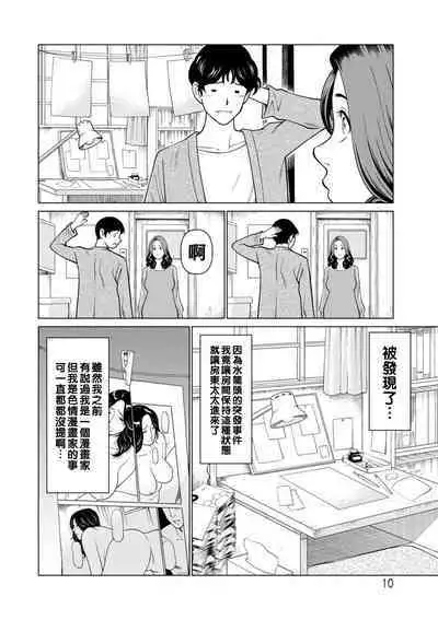 [Takasugi Kou] Hinodesou no Onna-tachi Ch. 1-3 [Chinese] [Digital]