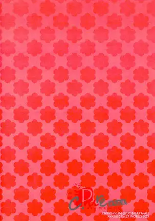 Dekkai Shizuo to Chitchai no Hon 02