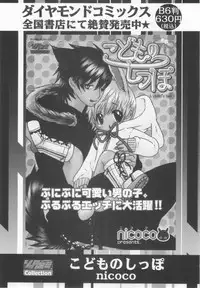 [Anthology] Shota Tama Vol. 2