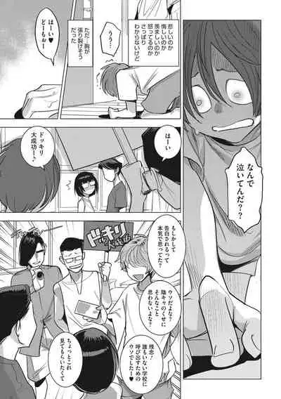 Bokura no Sensui Seikatsu