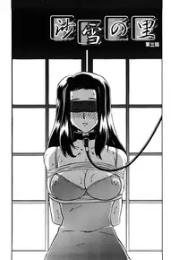 [Sanbun Kyoden] Sayuki no Sato [English] [Decensored]