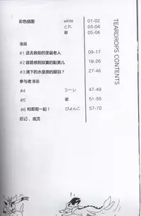 (Kansai! Kemoket 5) [FUYUGOMORI (winte)] TEARDROPS (Pokémon) [Chinese] [虾皮工作组]