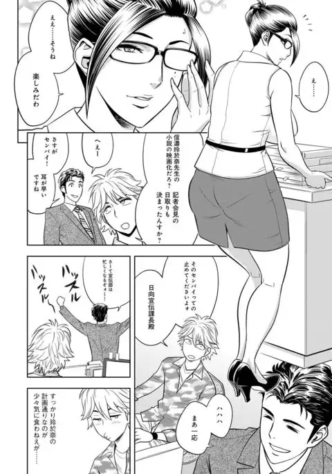 Bijin Henshuu-chou Series Ch. 5-8