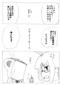 [Denki Moufu Senmonten] Ricchan Saimin