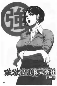 Gouyoku Sokusin Kabusikigaisya Ue