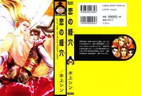 [Mizukami Shin] Koi no Tsubo [English] [Storm in Heaven]