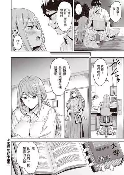 Ano Natsu no Yakusoku