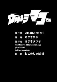 (C86) [Sasaki Maru (Sasaki Tatsuya)] Ultra Mako-san (Ultra Seven)