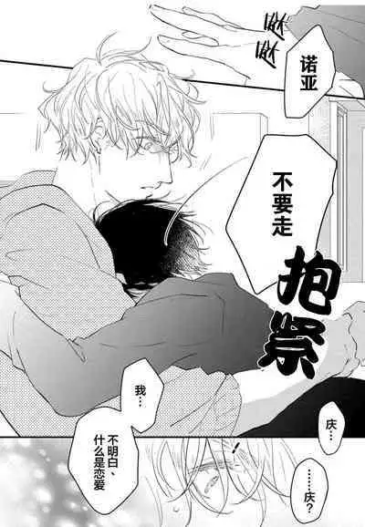 Koi to Seiyoku｜爱恋与性欲