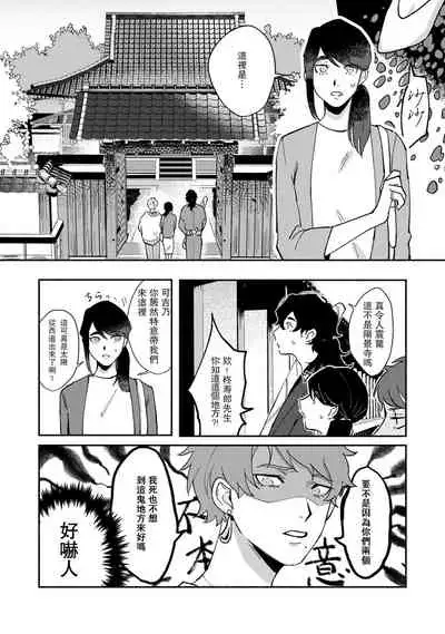 Ukiyotensei Kawatare Shinjyutan | 浮世轉生 薄暮情亡史 Ch.1-5