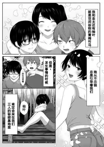 Mebae Netorase, Netorareru.