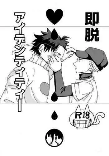 6/23 Zakabatakopii Hon 'Soku Datsu Aidentit?'