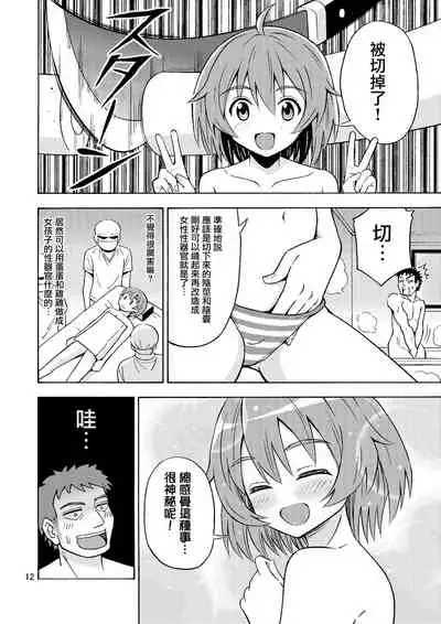 Ore no Imo Oto | 我的娣娣