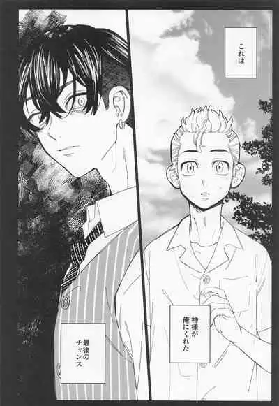 (SUPER TOKYO Revive 2022) [Yontaro Maru (Yonta)] Shinjuu to Zange (Tokyo Revengers)