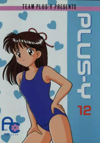 (C44) [Team Plus-Y (Various)] PLUS-Y Vol. 12 (Mizuiro Jidai, Hime-chan's Ribbon, Might Gaine)