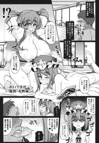 (C83) [Unyarara Daihanten (Mabuchoko_m)] Oidemase Yuukaku "Kaeizuka" (Touhou Project)