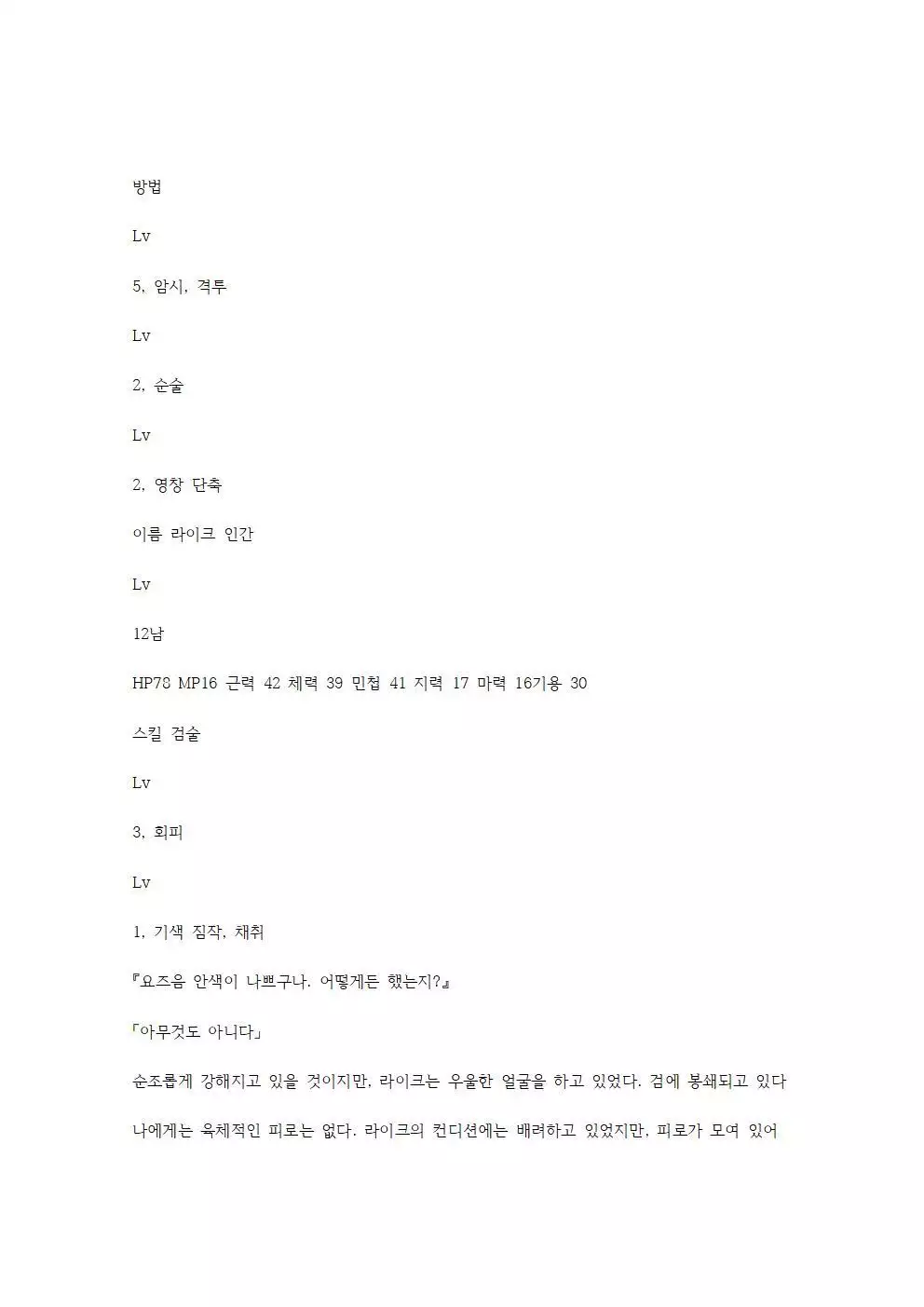 호색한의 마검 기계번역