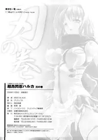 [MISS BLACK] Choukousennin Haruka: Yaiba no Maki