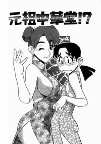 [Koshou Shoushou] Kyonyuu Inran Choukyou ~ Kyashii no Sainan ~