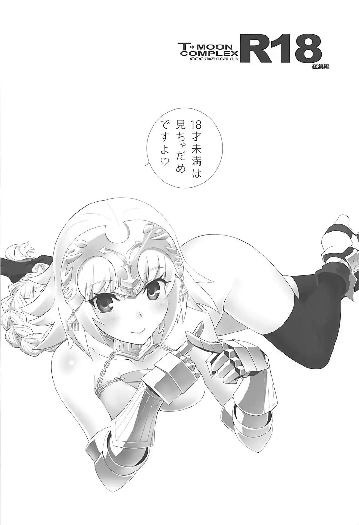 T*MOON COMPLEX GO R18 Soushuuhen