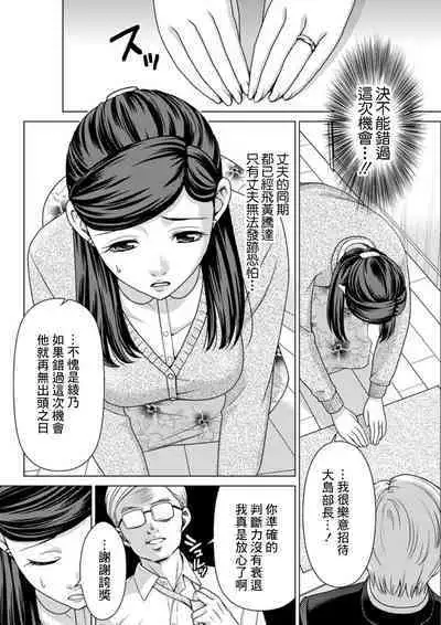 夫の出世と枕接待と…