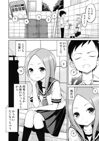 Torokashi Jouzu no Takagi-san + Soredemo Ayumu wa Hametekuru