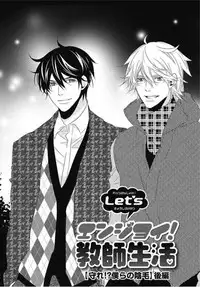 [Izumi Bouko] Kashiwagi-sensei no Midara na Seikyouiku