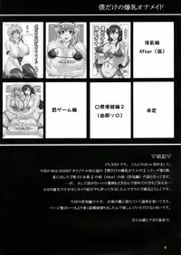 (C73) [INSERT (KEN)] Boku dake no Bakunyuu Ona-maid -Uwakihen-