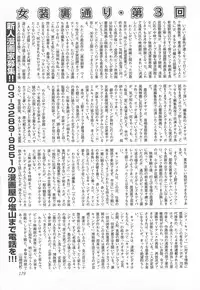 [Anthology] Josou Dorei Vol.3