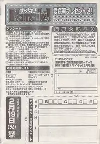 Namaiki! 2008-03