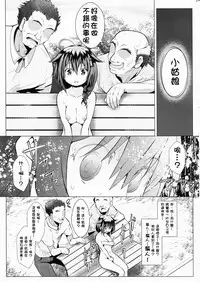 (C90) [GaRyuuYa (NAZ)] Yagai no Amaoto (Kantai Collection -KanColle-) [Chinese] [柳葉個人漢化]