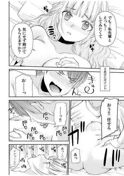 Tsuyoki na Motoyan demo Ecchi wa Yowayowa!? "Ki, Kimochi Yoku nanka Nee.. zo"