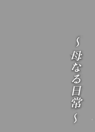 [Saitou Renji] Haha Naru Nichijou