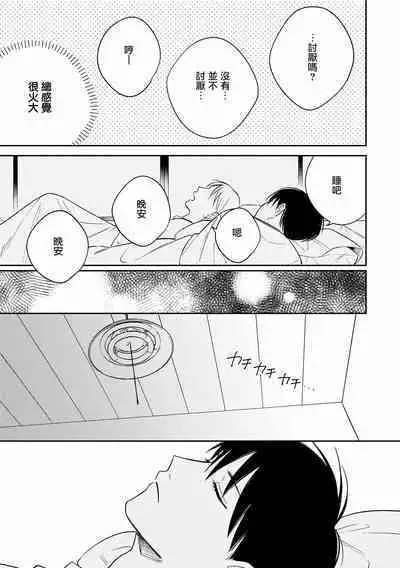 Muteki no Baby Blue | 无敌的baby blue #02