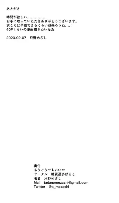 [Toushitu Catapult (Tadano Mezashi)] Mou Doudemo Ii ya [Chinese] [不可视汉化] [Digital]