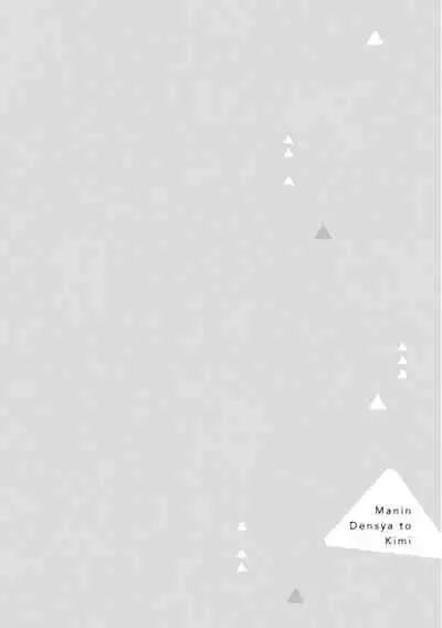 [Koyubi] Manin Densha to Kimi | 满员电车与你 Ch. 1-4 [Chinese] [拾荒者汉化组] [Digital]