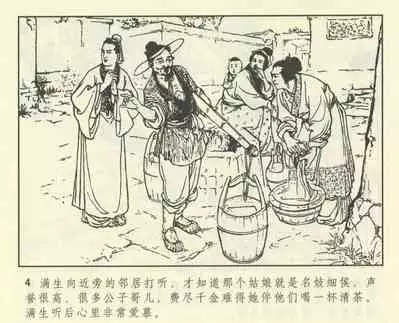 聊斋志异 张玮等绘 天津人民美术出版社 卷二十一 ~ 三十