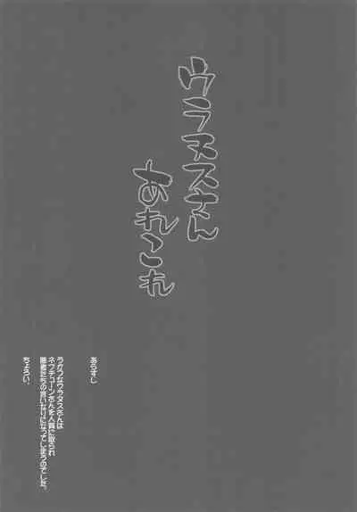 [Nagaredamaya (BANG-YOU)] Uranus-san Arekore (Bishoujo Senshi Sailor Moon)