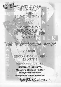 [Okada Matsuoka] Milk Engine