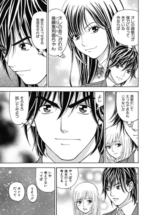 Anoko ni Itazura Maruchi Sousa 3rd ~Boku no Mousou ga Genjitsu ni~