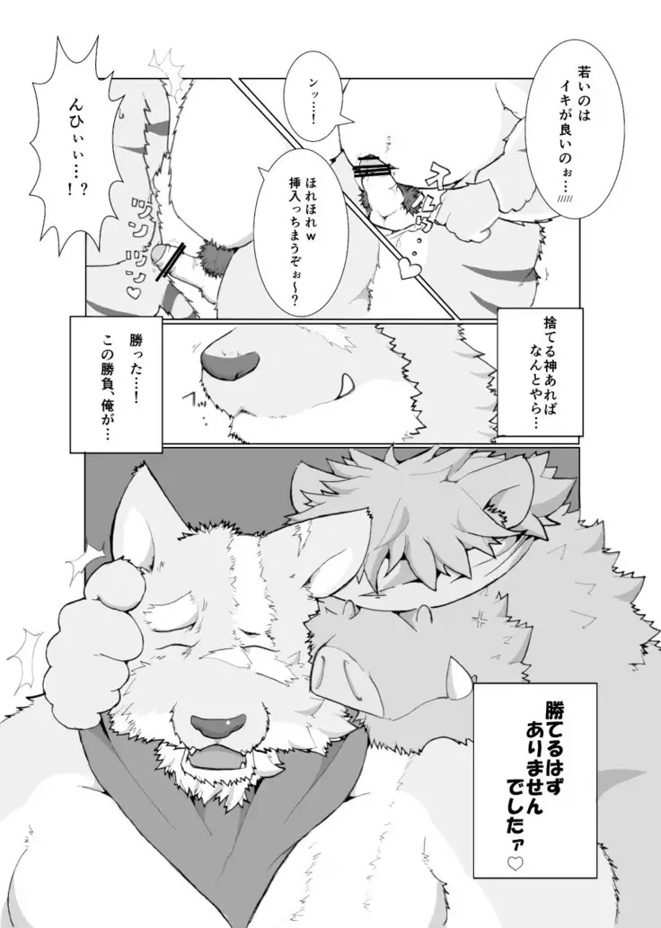 Kemono no Roukaku Matsuri