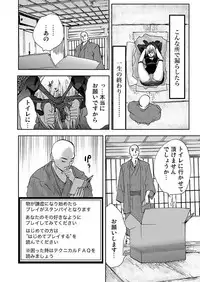 [Pink Taro] Takuhai Chijo ~Shibararete Hakobareru