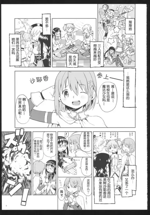 Kakoku Shoujo Eroku San