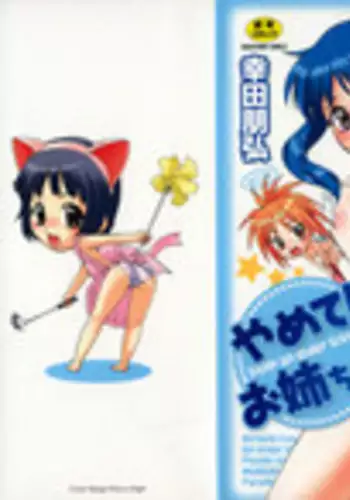 [Kouda Tomohiro] Yamete! Onee-chan - Stop an Elder Sister