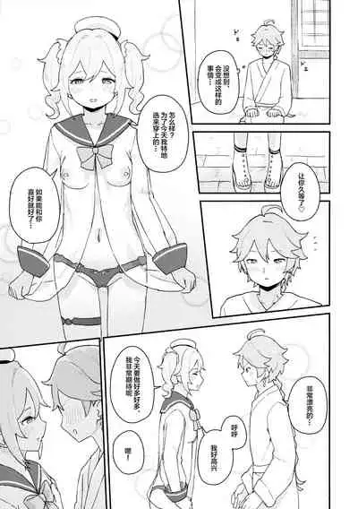 Seiyoku no Tsuyoi Barbara no Hanashi